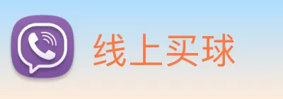 线上买球 Logo